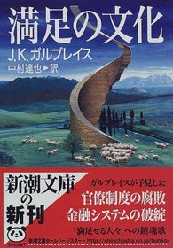 The Culture of Contentment, 1992 [In Japanese Language]
