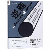 Adversity Quotient:Turning Obstacles into Opportunities (Chinese Edition)