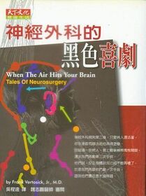 Shen jing wai ke de hei se xi ju (When the Air Hits Your Brain) (Chinese Edition)
