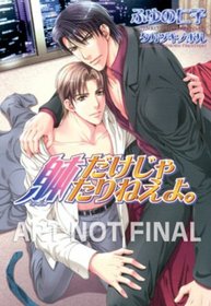All You Need Is Love Volume 2 (Yaoi Novel) (v. 2)