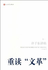 Lecture Notes of Xu Zidong-Vol.1 (Chinese Edition)