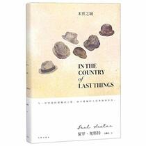 In the Country of Last Things (Chinese Edition)
