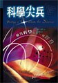Being a Christian in Science-Chinese Edition Traditional