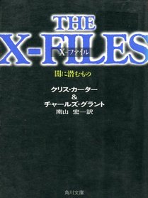 The X-Files: Goblins [In Japanese Language]
