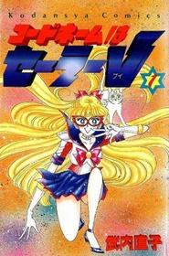 Code Name Sailor V 1 (in Japanese)