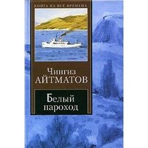 The White Ship, 1970 (IN RUSSIAN LANGUAGE) / ( )