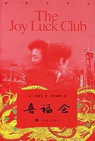 Xi fu hui  (The joy luck club. In Simplified Chinese NOT in English)