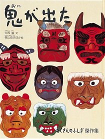 Japonese Demons: Takusan No Fushigi Kessaku-shu
