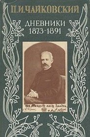 Dnevniki P.I. Chaikovskogo (Russian Edition)