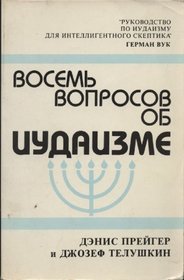 Vosem voprosov ob iudaizme [= Nine Questions People Ask About Judaism]