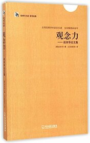 Ide-Force: The Selection of Schopenhauer (Chinese Edition)