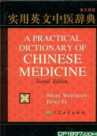 A Practical Dictionary of Chinese Medicine (2nd Ed., 2000 Printing)