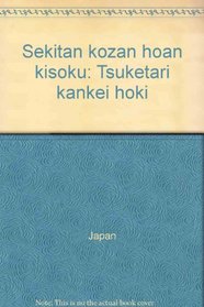 Sekitan kozan hoan kisoku: Tsuketari kankei hoki (Japanese Edition)
