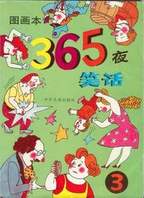 Chinese Comic Book 365 - 3