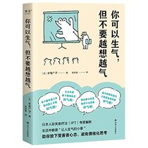You Can Be Angry, but Don't Be Angry All the Time (Chinese Edition)