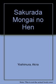 Sakurada Mongai no Hen (Japanese Edition)