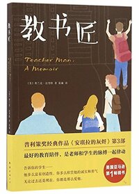 Teacher man: a memoir (Chinese Edition)