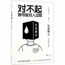 How to Overcome Your Social Anxiety (Chinese Edition)