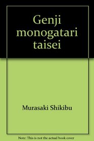 Genji monogatari taisei (Japanese Edition)