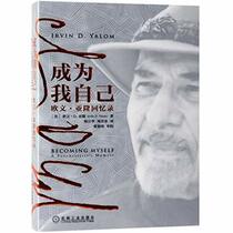 Becoming Myself: A Psychiatrist's Memoir (Chinese Edition)