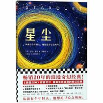 Stardust (Chinese Edition)
