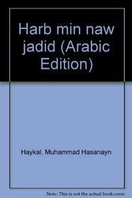 Harb min naw jadid (Arabic Edition)