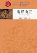 Traditional Chinese Edition of 'Wuthering Heights', NOT in English