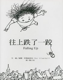 Falling Up: Poems And Drawings (Chinese Edition)