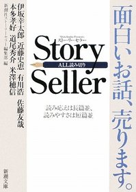 Story Seller [Japanese Edition]