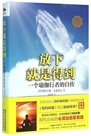To Abandon is to Gain: Autobiography of a Yogi (Chinese Edition)