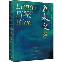 Land of Fish and Rice (Chinese Edition)