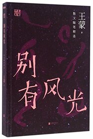 Scenery in other Places (Selected Essays) (Chinese Edition)