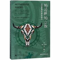 Neither Wolf nor Dog: On Forgotten Roads with an Indian Elder (Chinese Edition)