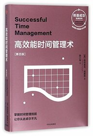 Successful Time Management (Chinese Edition)