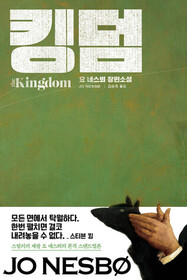 Kingdeom (The Kingdom) (Korean Edition)
