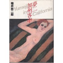 Yumeji Kashu kyakuchu =: Yumeji in California (Japanese Edition)