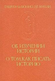 Ob izuchenii istorii ; O tom, kak pisat istoriiu (Pamiatniki istoricheskoi mysli) (Russian Edition)