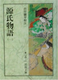 Genji Monogatari The Tale (Japanese Edition)