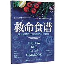 The How Not to Die Cookbook (Chinese Edition)