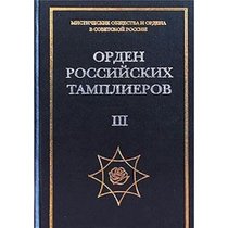Ezotericheskoe masonstvo v sovetskoy Rossii. Dokumenty 1923-1941 gg.