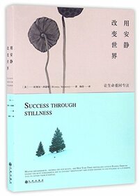 Success Through Stillness (Chinese Edition)