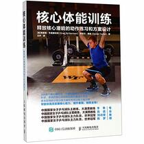 Conditioning to the Core (Chinese Edition)
