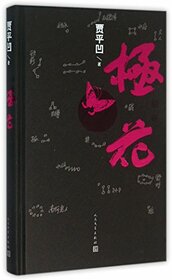 The Caterpillar Flowers (Hardcover) (Chinese Edition)