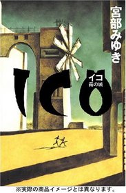 ICO - Castle in the Fog [Japanese Edition]