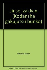 Jinsei zakkan (Kodansha gakujutsu bunko) (Japanese Edition)