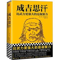 Genghis Khan and the Quest for God: How the World's Greatest Conqueror Gave Us Religious Freedom (Chinese Edition)