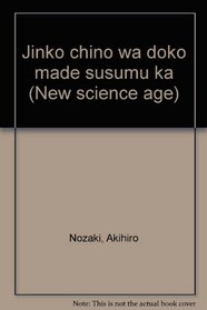 Jinko chino wa doko made susumu ka (New science age) (Japanese Edition)