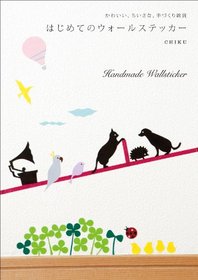 Handmade Wallsticker (Japanese Edition)