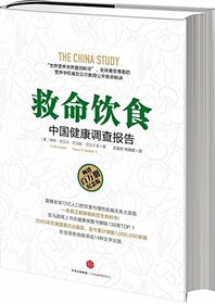 The China Study(Chinese edition)