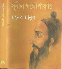 Maner Manus (Bengali Edition)